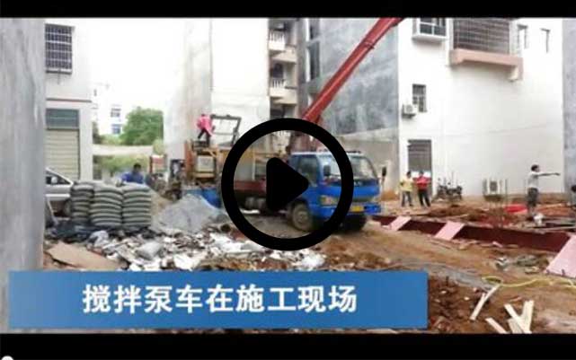 优盈重工-搅拌泵车施工视频